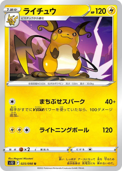 Image for Raichu (S12) (025/098) - Pokemon Japan