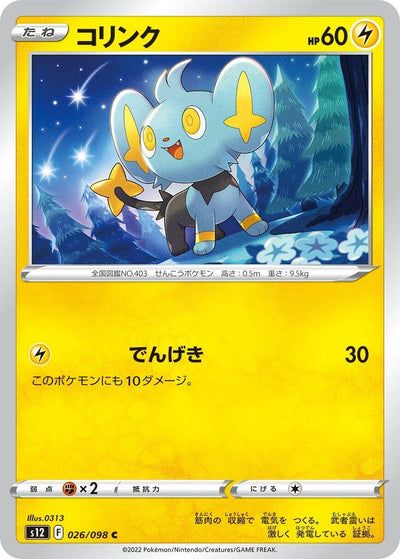 Image for Shinx (S12) (026/098) - Pokemon Japan
