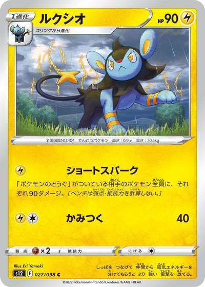 Image for Luxio (S12) (027/098) - Pokemon Japan
