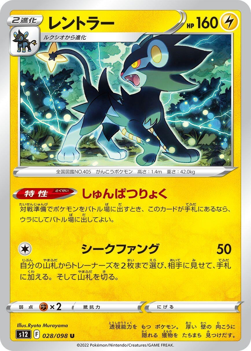 Image for Luxray (S12) (028/098) - Pokemon Japan