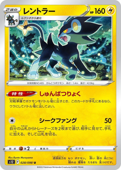 Image for Luxray (S12) (028/098) - Pokemon Japan