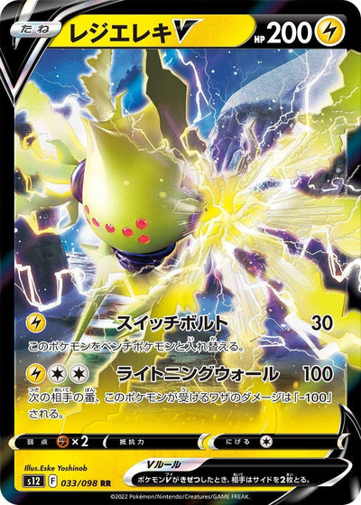 Image for Regieleki V (S12) (033/098) - Pokemon Japan