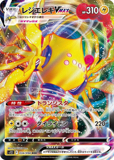 Image for Regieleki VMAX (S12) (034/098) - Pokemon Japan