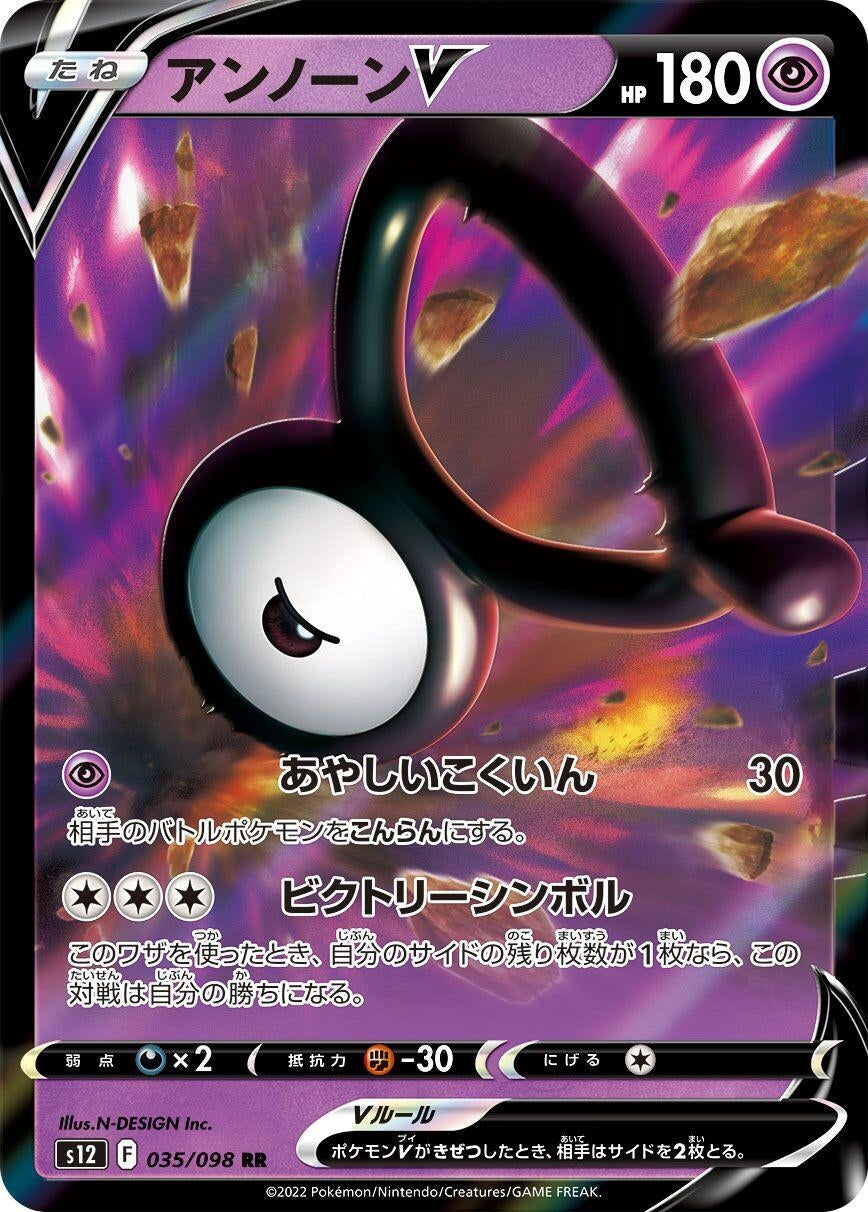 Image for Unown V (S12) (035/098) - Pokemon Japan