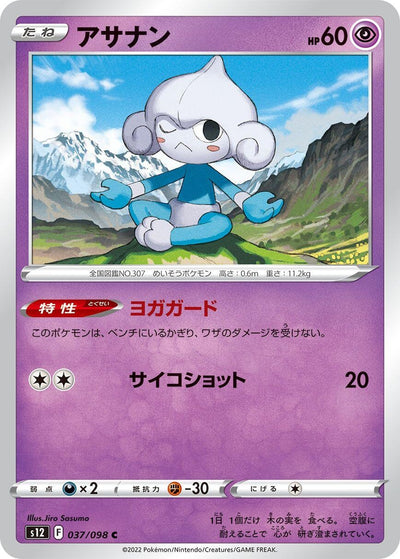 Image for Meditite (S12) (037/098) - Pokemon Japan