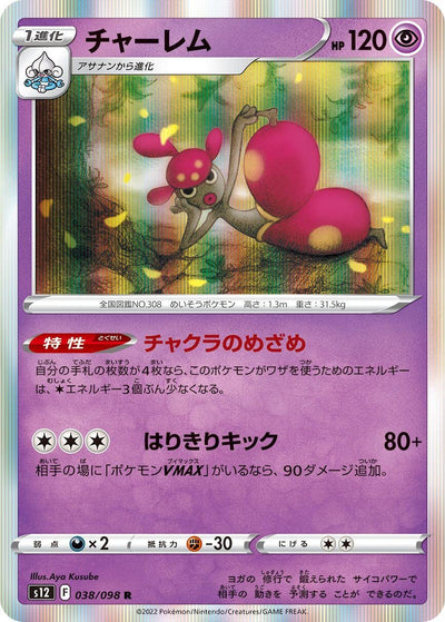 Image for Medicham (S12) (038/098) - Pokemon Japan