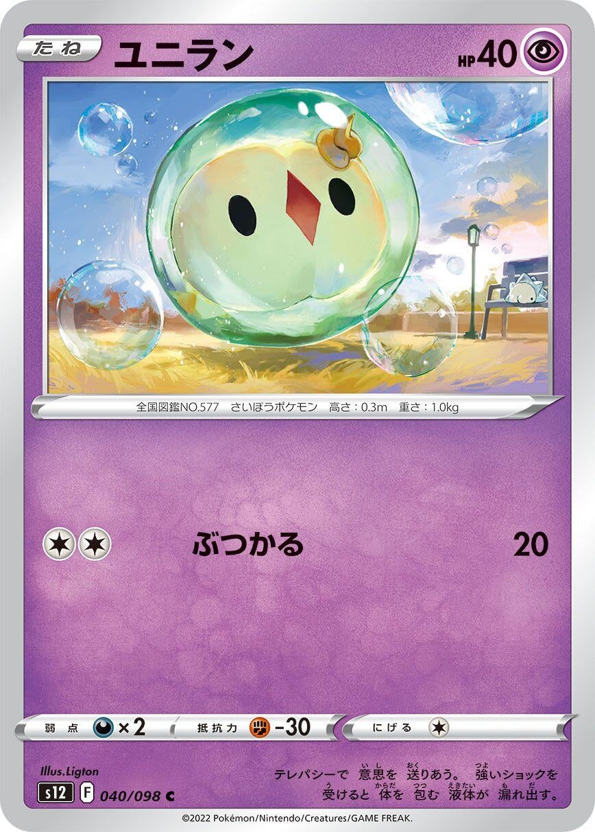 Image for Solosis (S12) (040/098) - Pokemon Japan