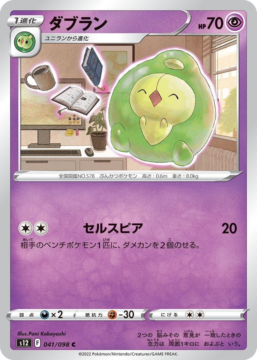Image for Duosion (S12) (041/098) - Pokemon Japan