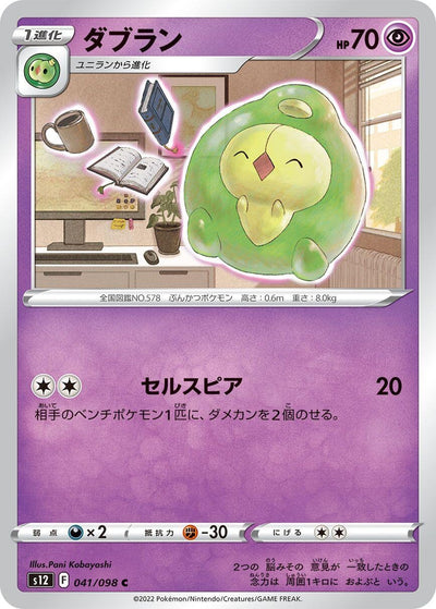 Image for Duosion (S12) (041/098) - Pokemon Japan