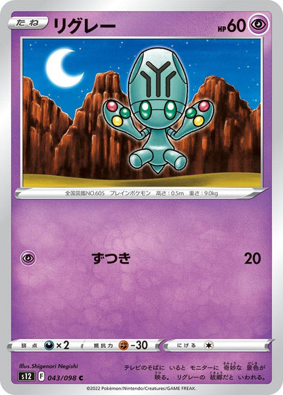 Image for Elgyem (S12) (043/098) - Pokemon Japan