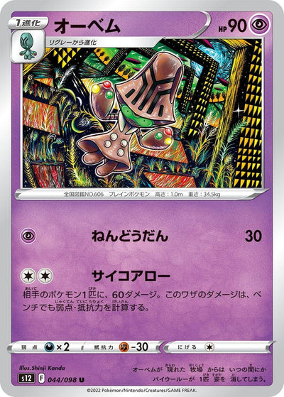 Image for Beheeyem (S12) (044/098) - Pokemon Japan