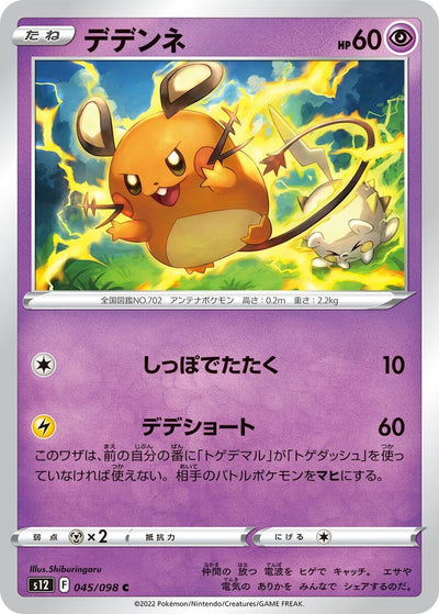 Image for Dedenne (S12) (045/098) - Pokemon Japan