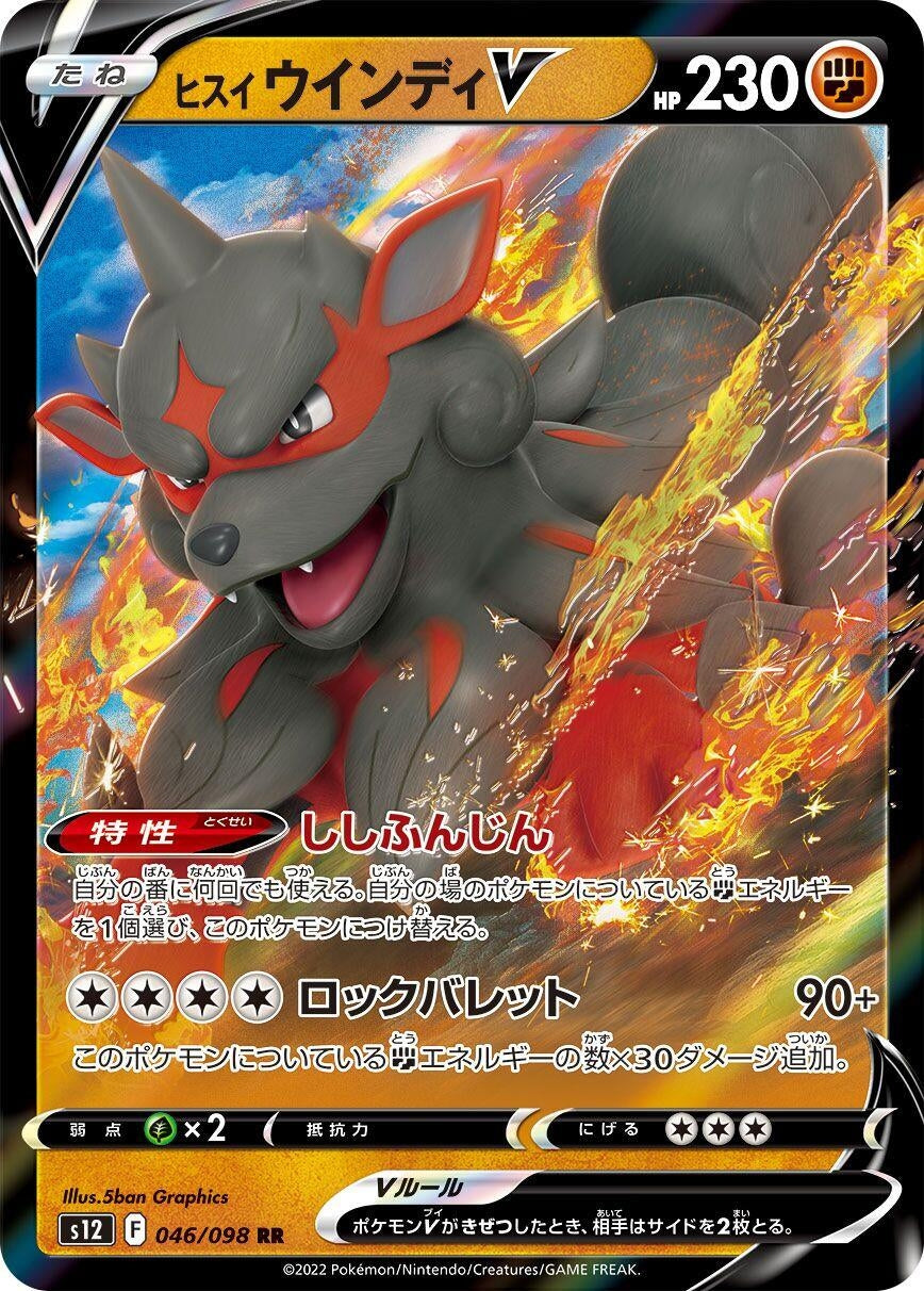 Image for Hisuian Arcanine V (S12) (046/098) - Pokemon Japan