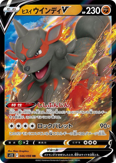 Image for Hisuian Arcanine V (S12) (046/098) - Pokemon Japan
