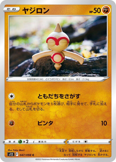 Image for Baltoy (S12) (047/098) - Pokemon Japan