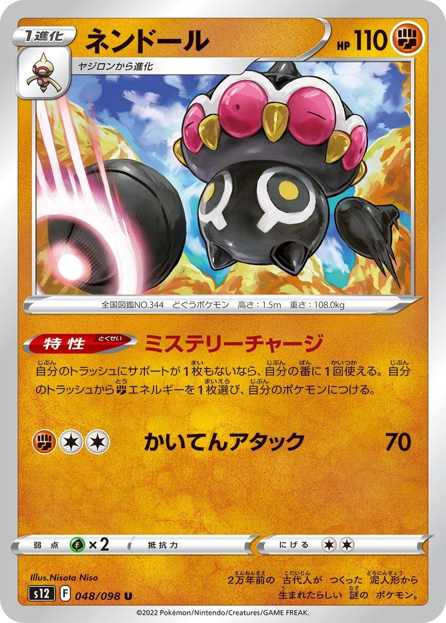 Image for Claydol (S12) (048/098) - Pokemon Japan