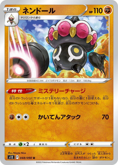 Image for Claydol (S12) (048/098) - Pokemon Japan