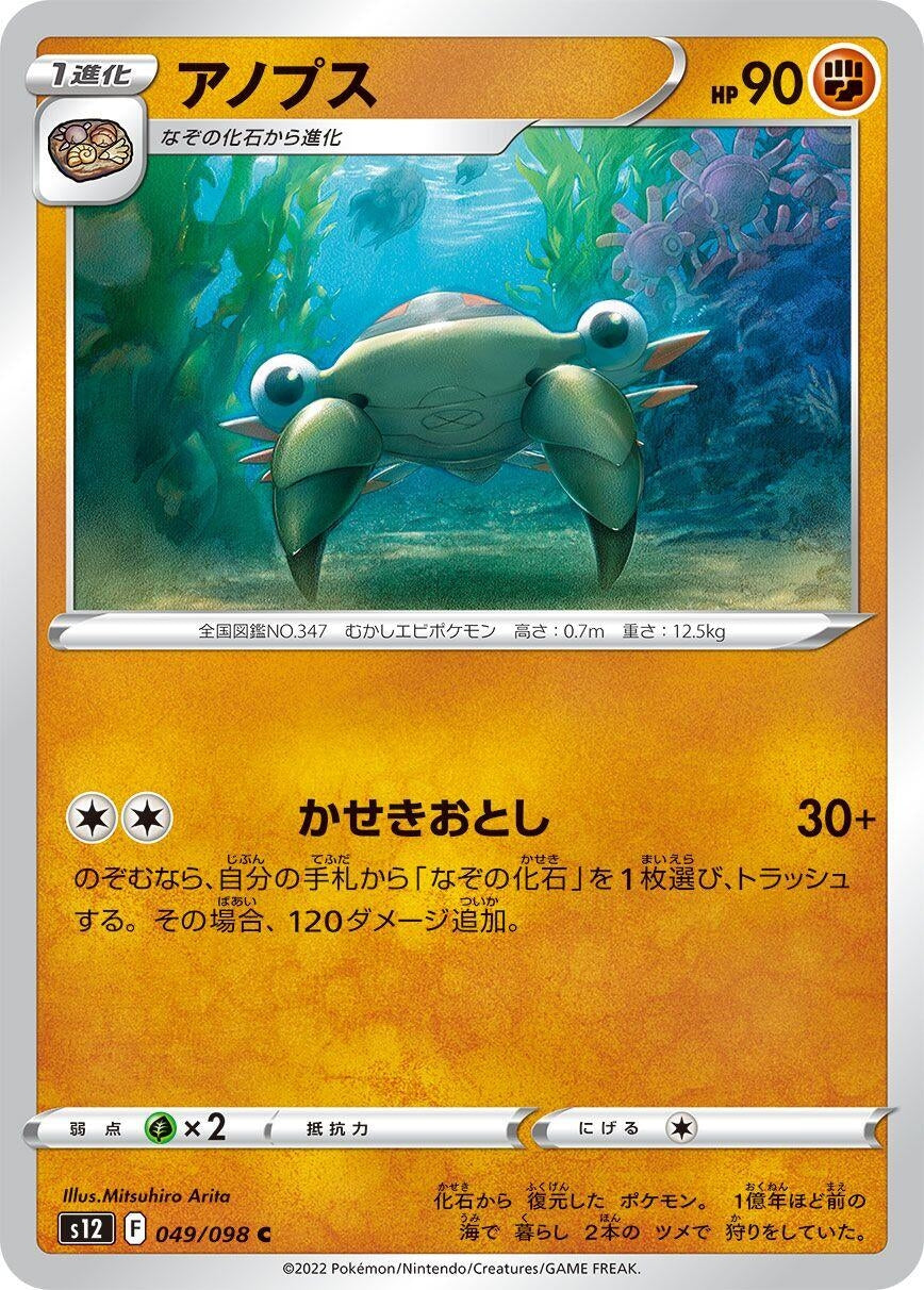 Image for Anorith (S12) (049/098) - Pokemon Japan