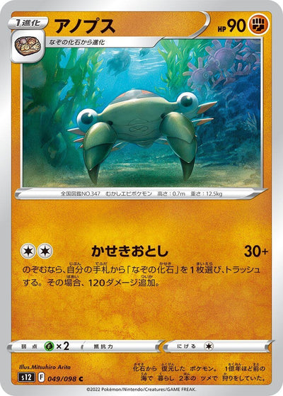 Image for Anorith (S12) (049/098) - Pokemon Japan