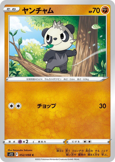 Image for Pancham (S12) (052/098) - Pokemon Japan