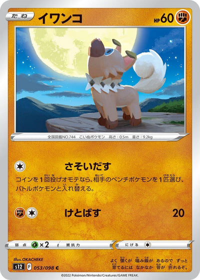 Image for Rockruff (S12) (053/098) - Pokemon Japan