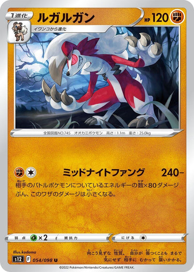 Image for Lycanroc (S12) (054/098) - Pokemon Japan