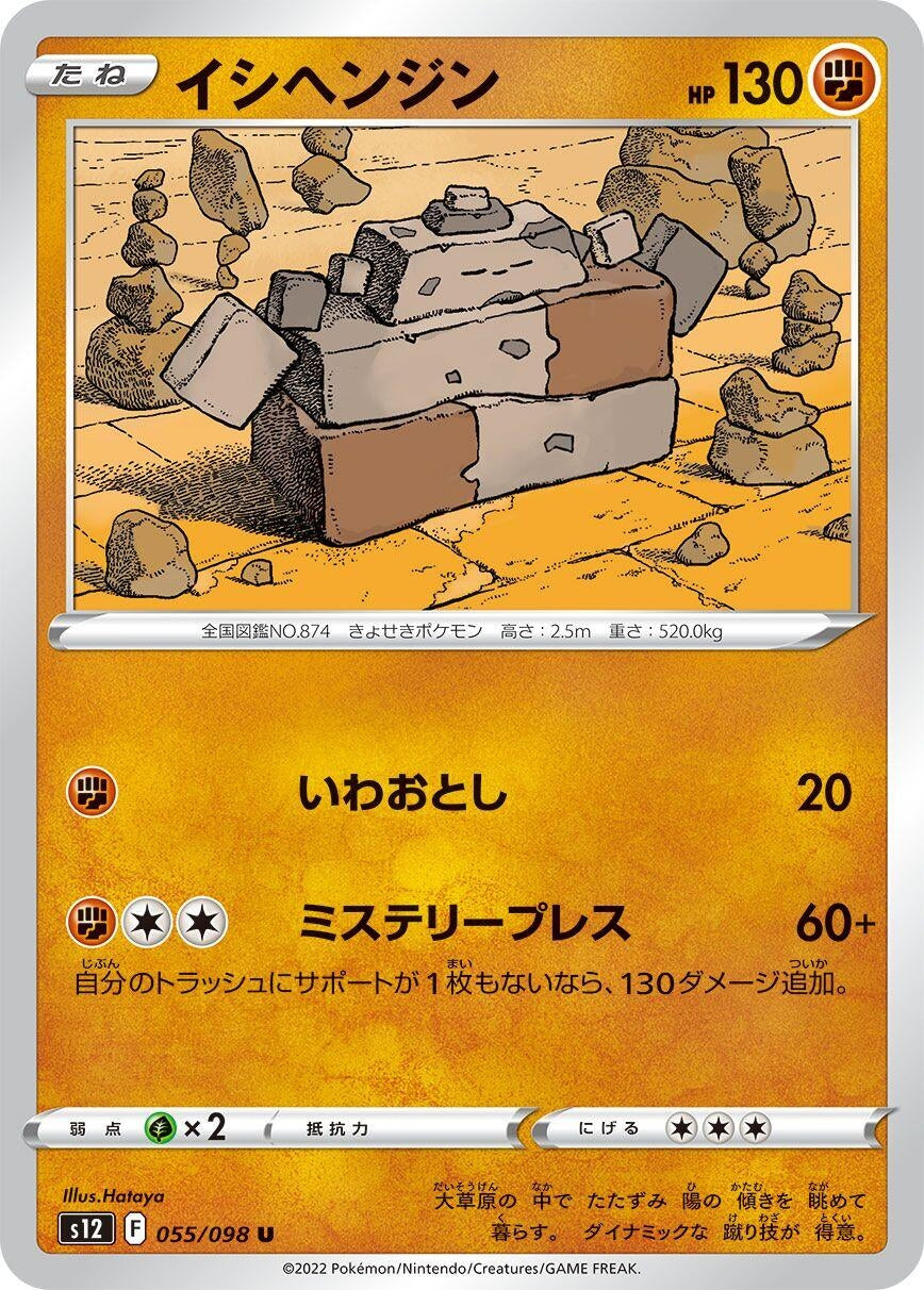 Image for Stonjourner (S12) (055/098) - Pokemon Japan
