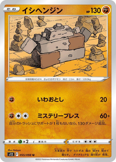 Image for Stonjourner (S12) (055/098) - Pokemon Japan