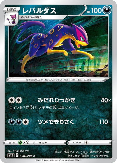 Image for Liepard (S12) (058/098) - Pokemon Japan