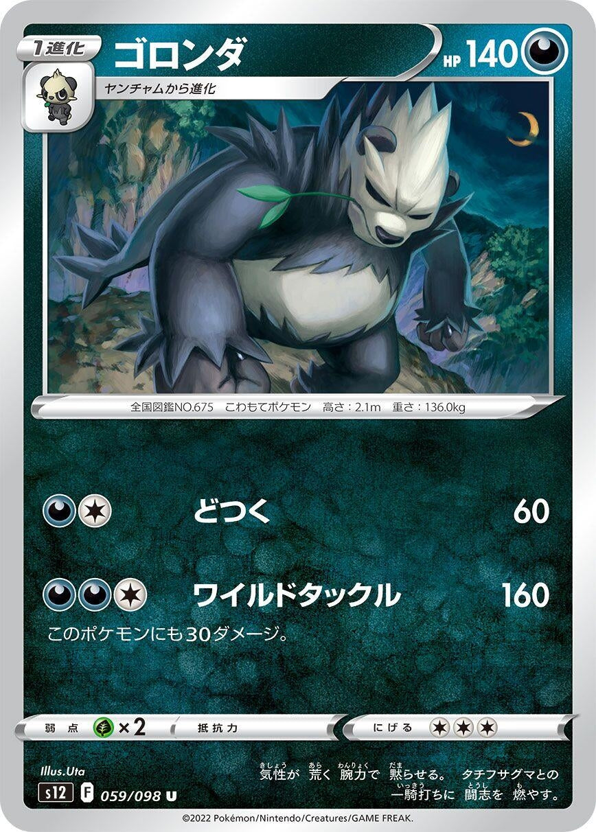Image for Pangoro (S12) (059/098) - Pokemon Japan