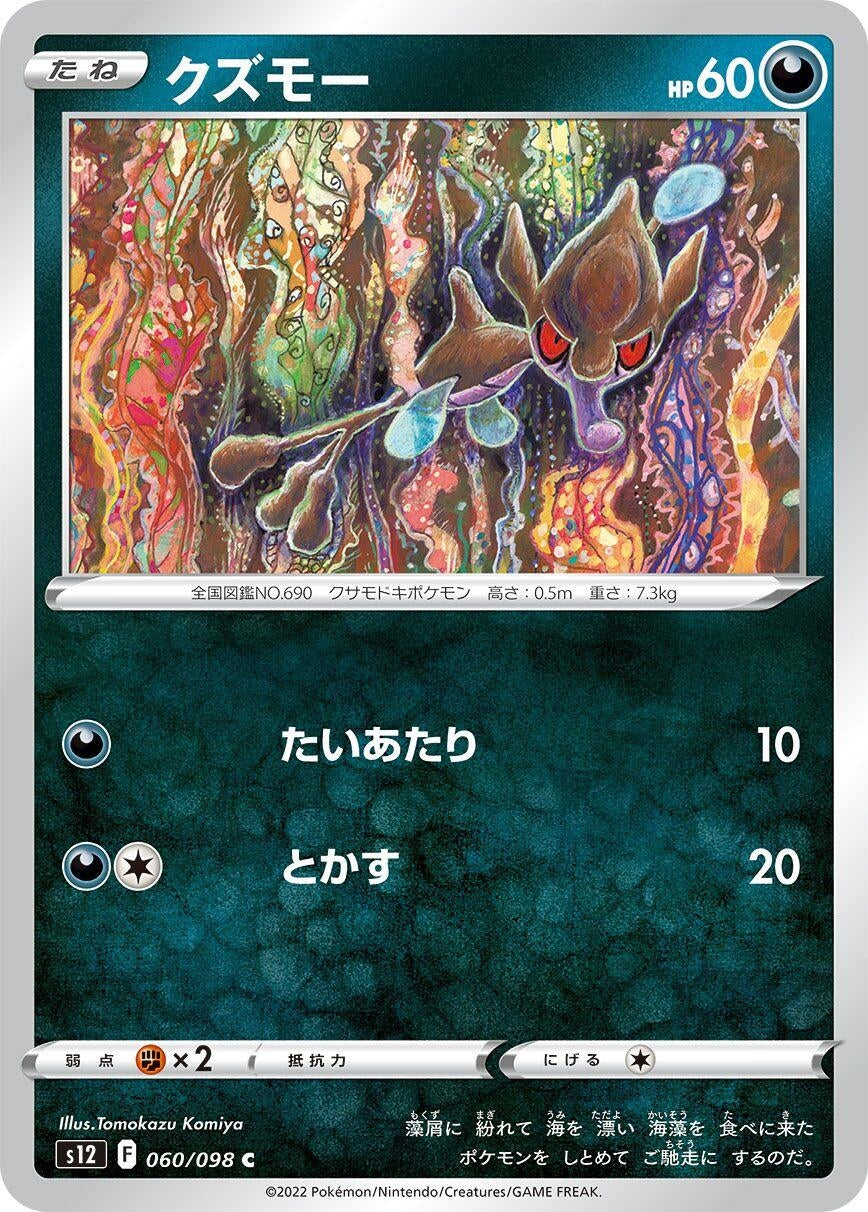 Image for Skrelp (S12) (060/098) - Pokemon Japan