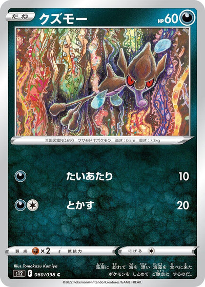 Image for Skrelp (S12) (060/098) - Pokemon Japan