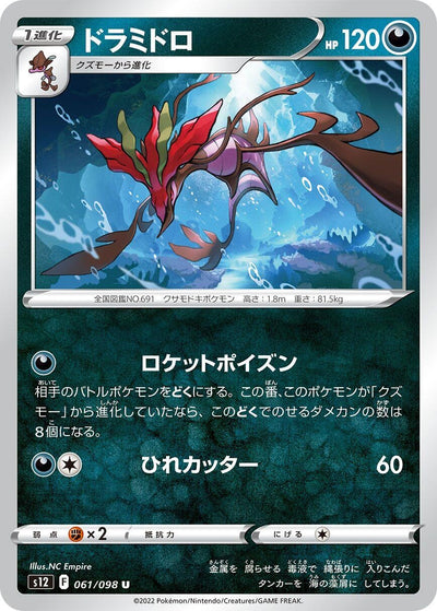 Image for Dragalge (S12) (061/098) - Pokemon Japan