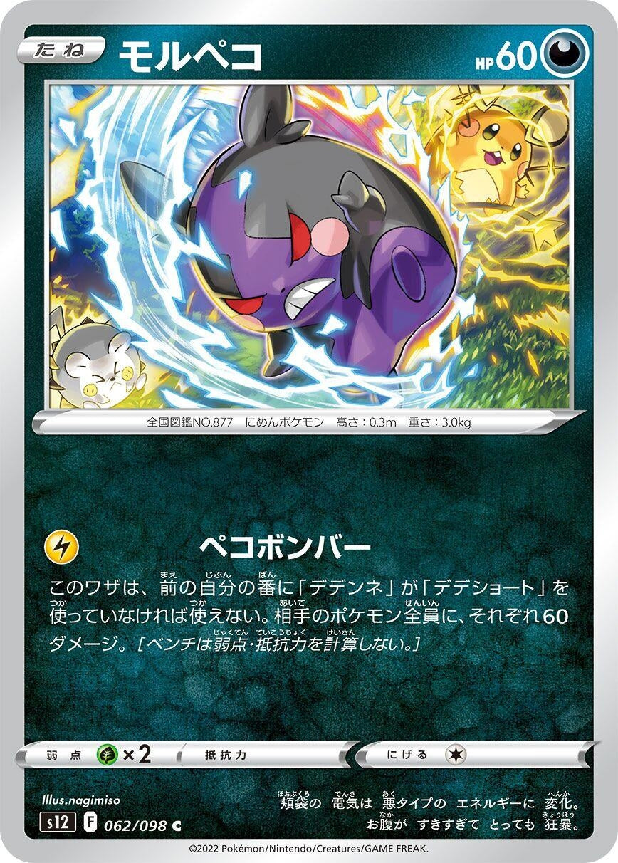 Image for Morpeko (S12) (062/098) - Pokemon Japan