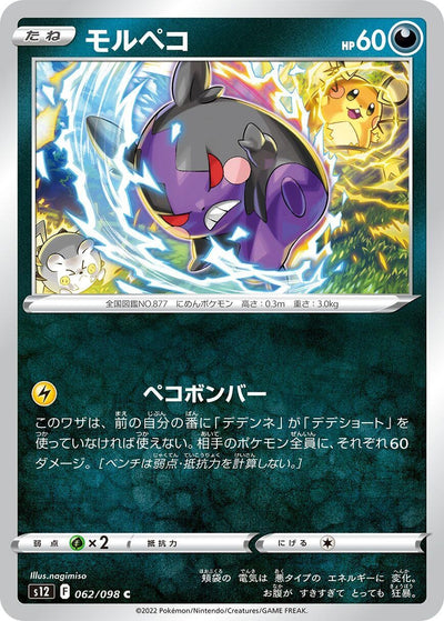 Image for Morpeko (S12) (062/098) - Pokemon Japan