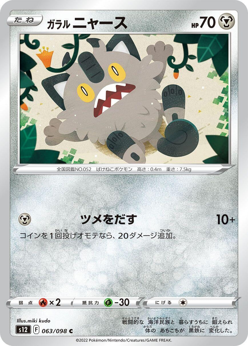 Image for Galarian Meowth (S12) (063/098) - Pokemon Japan