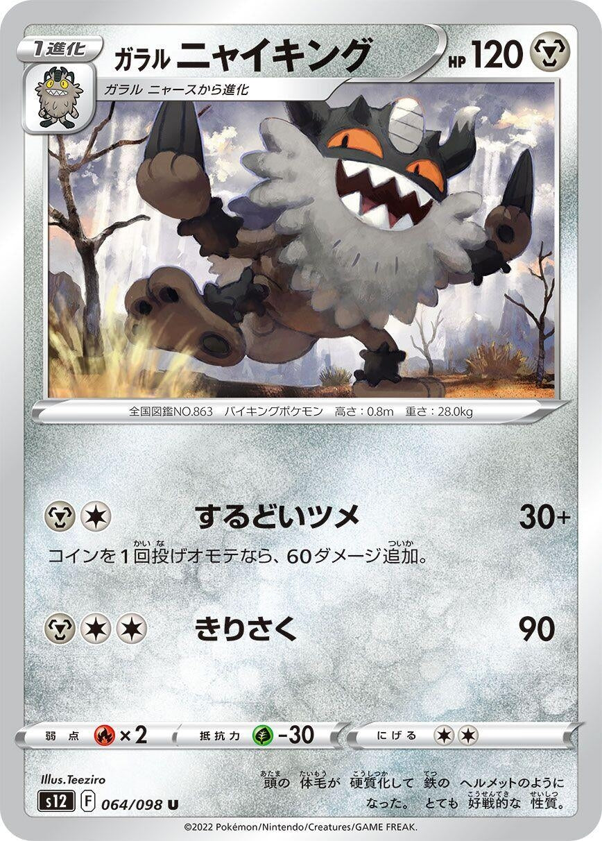 Image for Galarian Perrserker (S12) (064/098) - Pokemon Japan