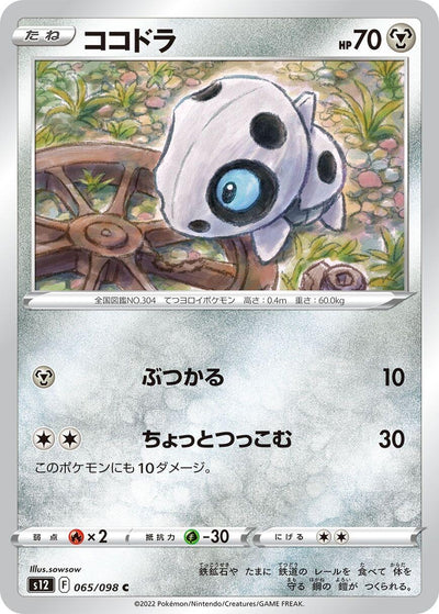 Image for Aron (S12) (065/098) - Pokemon Japan