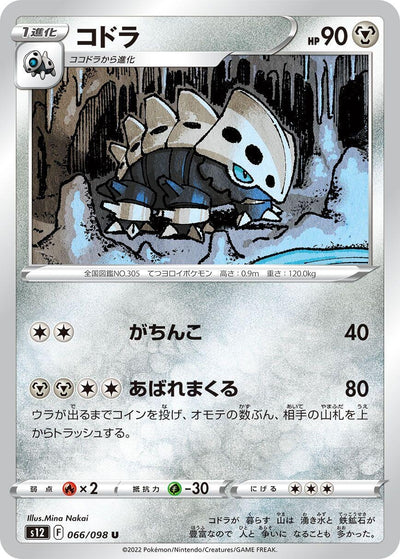 Image for Lairon (S12) (066/098) - Pokemon Japan