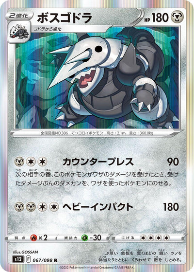 Image for Aggron (S12) (067/098) - Pokemon Japan