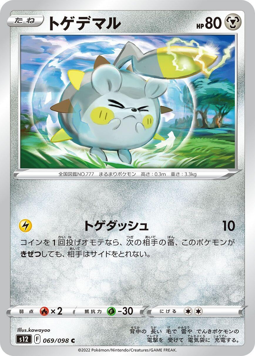 Image for Togedemaru (S12) (069/098) - Pokemon Japan