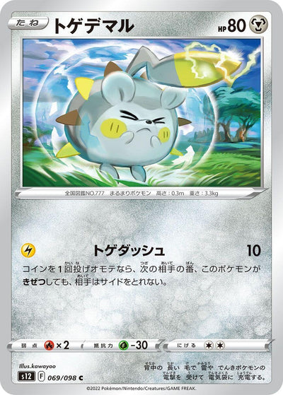 Image for Togedemaru (S12) (069/098) - Pokemon Japan