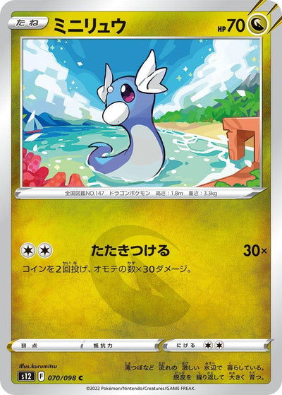 Image for Dratini (S12) (070/098) - Pokemon Japan