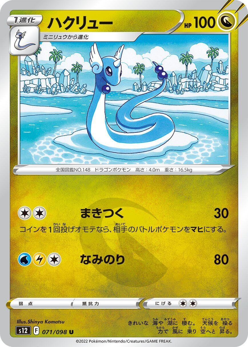 Image for Dragonair (S12) (071/098) - Pokemon Japan