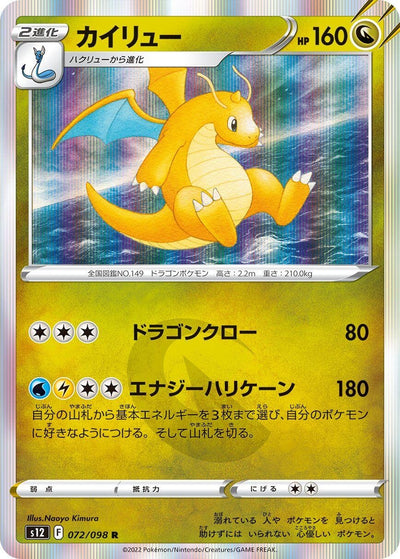 Image for Dragonite (S12) (072/098) - Pokemon Japan