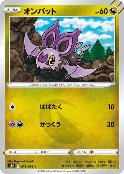 Image for Noibat (S12) (073/098) - Pokemon Japan
