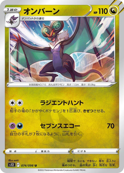 Image for Noivern (S12) (074/098) - Pokemon Japan
