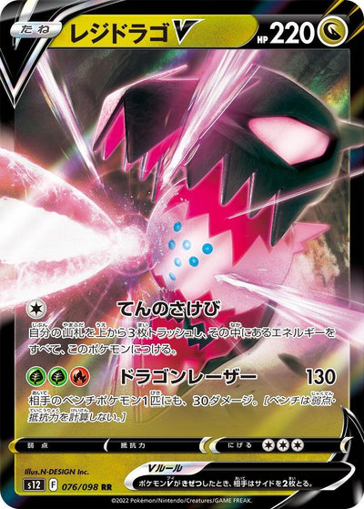 Image for Regidrago V (S12) (076/098) - Pokemon Japan
