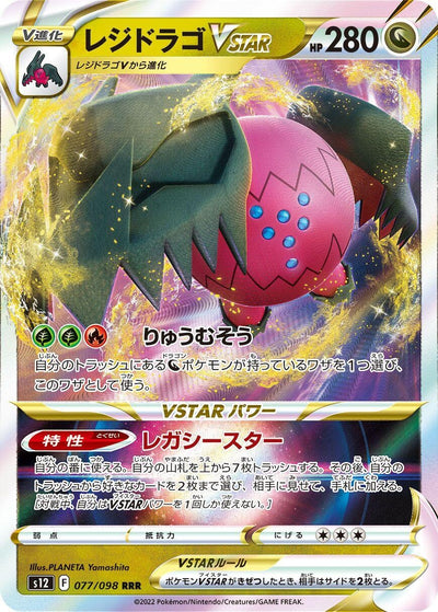 Image for Regidrago VSTAR (S12) (077/098) - Pokemon Japan