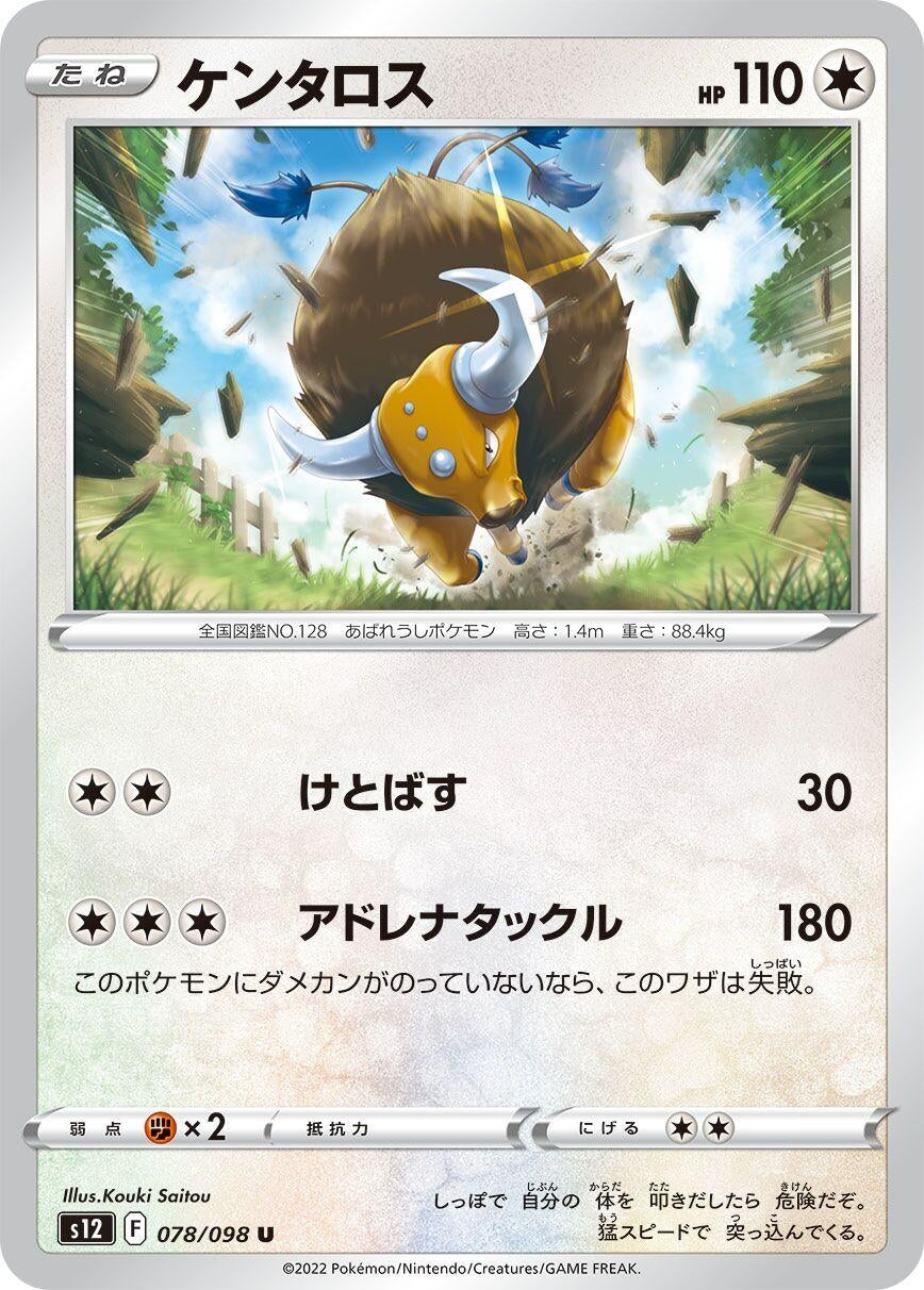 Image for Tauros (S12) (078/098) - Pokemon Japan